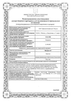 Сертификат НИКОРЕТТЕ РЕЗИНКИ ЖЕВАТЕЛЬНЫЕ СВЕЖАЯ МЯТА 2 МГ   №30-2