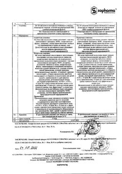 21163-Сертификат Кетотифен, таблетки 1 мг 30 шт-13