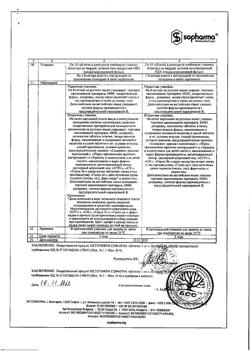 21163-Сертификат Кетотифен, таблетки 1 мг 30 шт-6