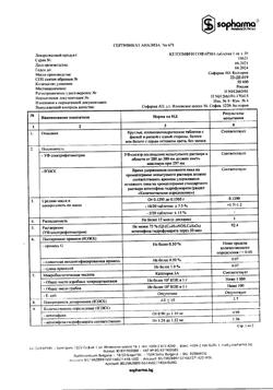 21163-Сертификат Кетотифен, таблетки 1 мг 30 шт-12