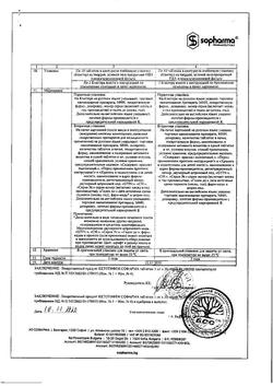 21163-Сертификат Кетотифен, таблетки 1 мг 30 шт-2
