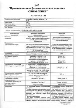 21163-Сертификат Кетотифен Реневал, таблетки 1 мг 30 шт-1