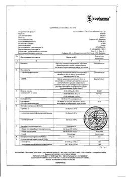 21163-Сертификат Кетотифен, таблетки 1 мг 30 шт-5