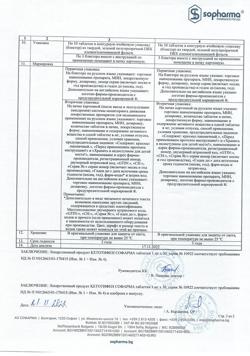 21163-Сертификат Кетотифен, таблетки 1 мг 30 шт-4