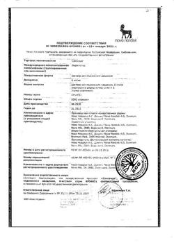 21163-Сертификат Кетотифен, таблетки 1 мг 30 шт-9