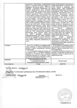 21163-Сертификат Кетотифен Реневал, таблетки 1 мг 30 шт-2