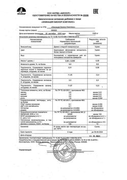 21171-Сертификат Эхинацея Биокор комплекс драже, 40 шт-4