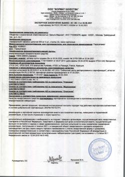 21172-Сертификат Эффералган, таблетки шипучие 500 мг 16 шт-12