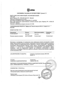 21172-Сертификат Эффералган, таблетки шипучие 500 мг 16 шт-25