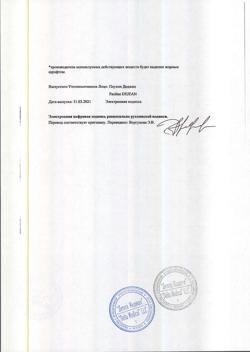 21172-Сертификат Эффералган, таблетки шипучие 500 мг 16 шт-20
