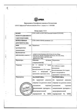 21172-Сертификат Эффералган, таблетки шипучие 500 мг 16 шт-44