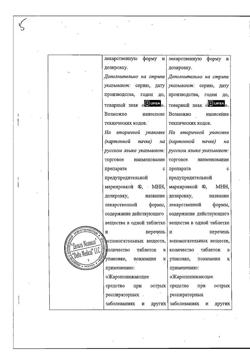 21172-Сертификат Эффералган, таблетки шипучие 500 мг 16 шт-4