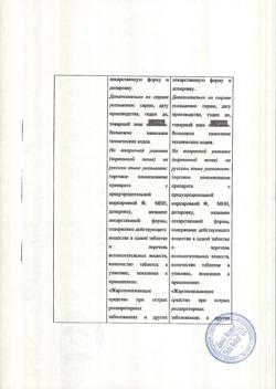 21172-Сертификат Эффералган, таблетки шипучие 500 мг 16 шт-17