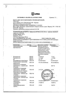 21172-Сертификат Эффералган, таблетки шипучие 500 мг 16 шт-40