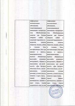 21172-Сертификат Эффералган, таблетки шипучие 500 мг 16 шт-18