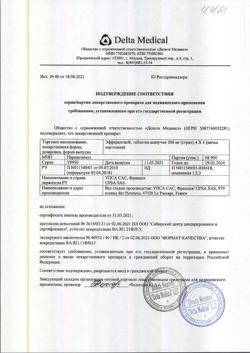 21172-Сертификат Эффералган, таблетки шипучие 500 мг 16 шт-21