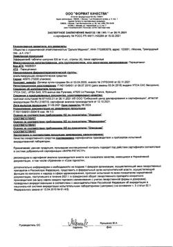 21172-Сертификат Эффералган, таблетки шипучие 500 мг 16 шт-35