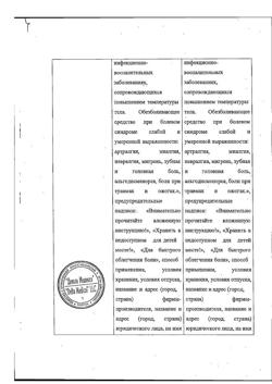 21172-Сертификат Эффералган, таблетки шипучие 500 мг 16 шт-39