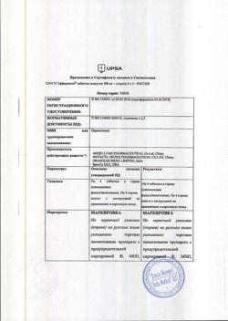 21172-Сертификат Эффералган, таблетки шипучие 500 мг 16 шт-16