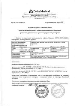 21172-Сертификат Эффералган, таблетки шипучие 500 мг 16 шт-23