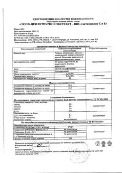 21177-Сертификат Эхинацеи пурпурной экстракт-ВИС с витаминами С и Е капсулы 0,4 г, 40 шт.-4