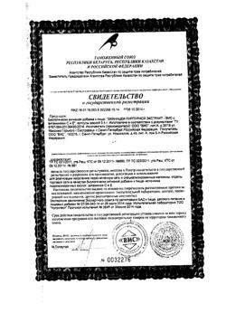 21177-Сертификат Эхинацеи пурпурной экстракт-ВИС с витаминами С и Е капсулы 0,4 г, 40 шт.-5