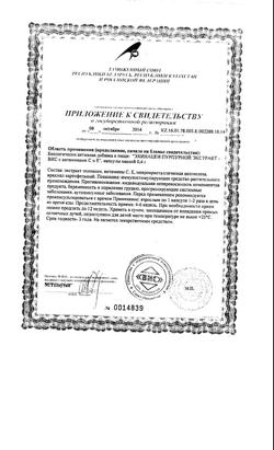 21177-Сертификат Эхинацеи пурпурной экстракт-ВИС с витаминами С и Е капсулы 0,4 г, 40 шт.-8