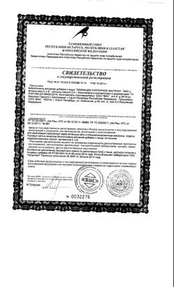 21177-Сертификат Эхинацеи пурпурной экстракт-ВИС с витаминами С и Е капсулы 0,4 г, 40 шт.-7