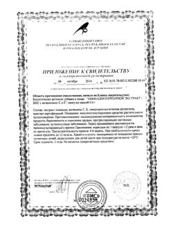 21177-Сертификат Эхинацеи пурпурной экстракт-ВИС с витаминами С и Е капсулы 0,4 г, 40 шт.-6