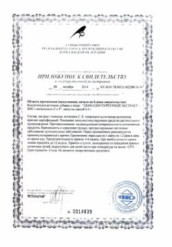 21177-Сертификат Эхинацеи пурпурной экстракт-ВИС с витаминами С и Е капсулы 0,4 г, 40 шт.-3
