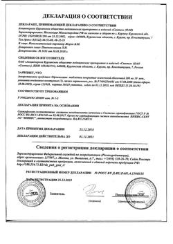 21179-Сертификат Кеторолак, таблетки покрыт.плен.об. 10 мг 10 шт-6