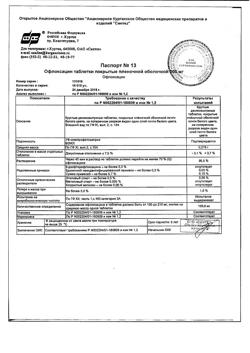 21179-Сертификат Кеторолак, таблетки покрыт.плен.об. 10 мг 10 шт-5