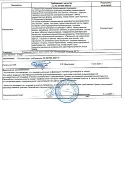21179-Сертификат Кеторолак, таблетки покрыт.плен.об. 10 мг 10 шт-1