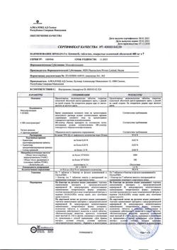 21181-Сертификат Кимокс, таблетки покрыт.плен.об. 400 мг 7 шт-1