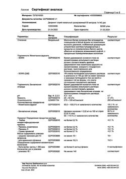 21185-Сертификат Дезринит, спрей назальный 50 мкг/доза 18 г 140 доз 1 шт-2