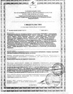 2119-Сертификат Тепловит аппликатор парафино-озокеритовый, 55 г 1 шт-1