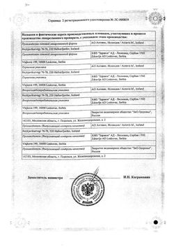 Сертификат ФОЗИКАРД ТАБЛЕТКИ 20 МГ   №28-1