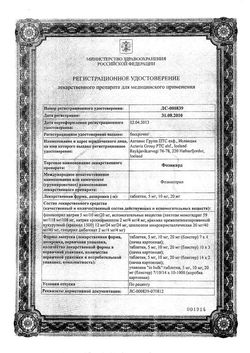 Сертификат ФОЗИКАРД ТАБЛЕТКИ 20 МГ   №28-2