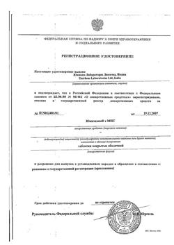 21203-Сертификат Юниэнзим с МПС, таблетки покрыт.об. 20 шт-5