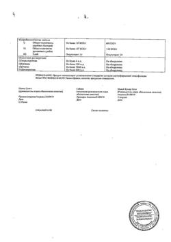 21203-Сертификат Юниэнзим с МПС, таблетки покрыт.об. 20 шт-9