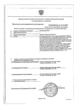 21203-Сертификат Юниэнзим с МПС, таблетки покрыт.об. 20 шт-2