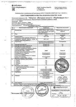 21204-Сертификат Янтарная кислота 0,1 г таблетки массой 0,5 г, 10 шт-29