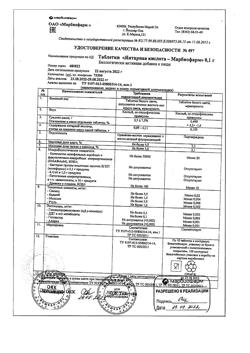 21204-Сертификат Янтарная кислота 0,1 г таблетки массой 0,5 г, 10 шт-21