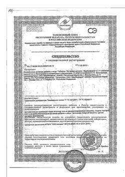 21204-Сертификат Янтарная кислота 0,1 г таблетки массой 0,5 г, 10 шт-8