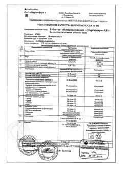 21204-Сертификат Янтарная кислота 0,1 г таблетки массой 0,5 г, 10 шт-18