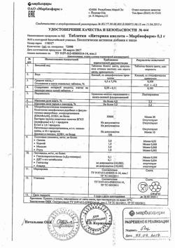 21204-Сертификат Янтарная кислота 0,1 г таблетки массой 0,5 г, 10 шт-25