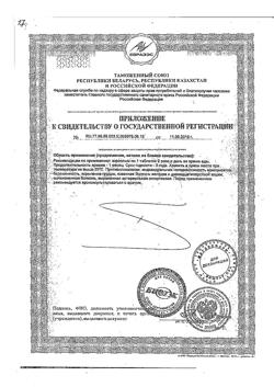 21204-Сертификат Янтарная кислота 0,1 г таблетки массой 0,5 г, 10 шт-7