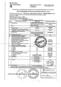 21204-Сертификат Янтарная кислота 0,1 г таблетки массой 0,5 г, 10 шт-26