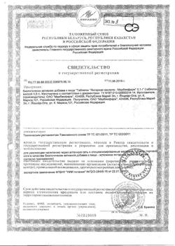 21204-Сертификат Янтарная кислота 0,1 г таблетки массой 0,5 г, 10 шт-3