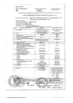 21204-Сертификат Янтарная кислота 0,1 г таблетки массой 0,5 г, 10 шт-24